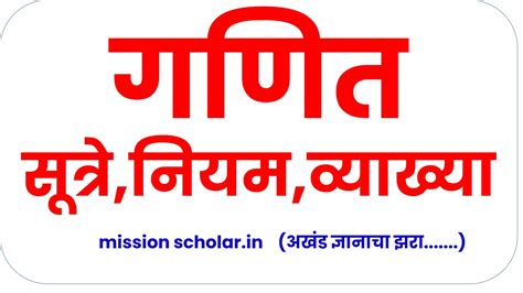 मापनाची काही सामान्य परिमाणे (महत्त्वाची सूत्रे/नियम/व्याख्या) Some ...
