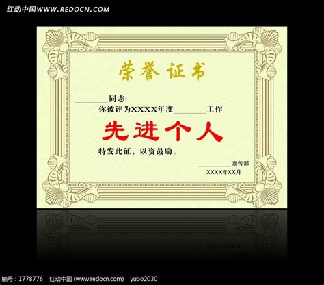 先进个人荣誉证书cdr矢量图图片下载_红动中国