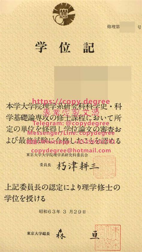 东京大学学位证书模板|办理东京大学毕业证书|製作東京大學學士學位證書|The University of Tokyo