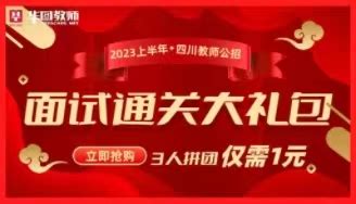 2023上半年四川成都教师公招公告|排名|复审|录用名单汇总_教师招聘网