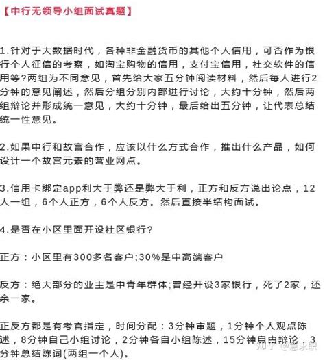 2022中国银行面试16个经典的面试问题及回答思路分享 - 知乎