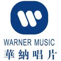 资料：华纳(Warner)唱片公司介绍_影音娱乐_新浪网