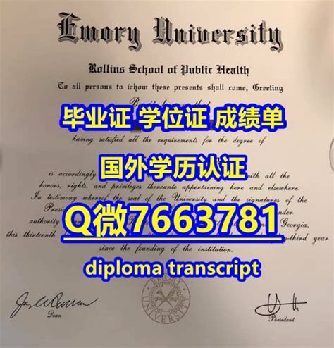 国外文凭《办埃默里大学毕业证成绩单材料及认证流程》 | PDF