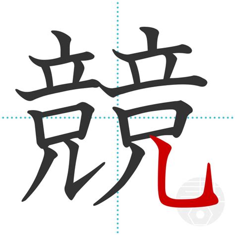 「櫪」の書き順(画数)｜正しい漢字の書き方【かくなび】