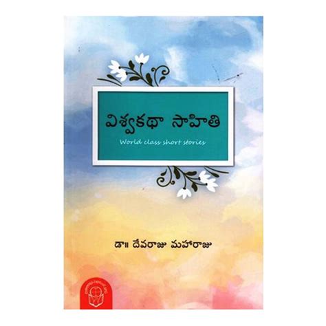 Viswakatha Sahithi (Telugu) – Chirukaanuka