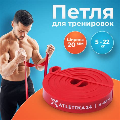 Фитнес-резинка Atletika24 Латекс, красный, 7 кг, 1 шт купить по низкой ...