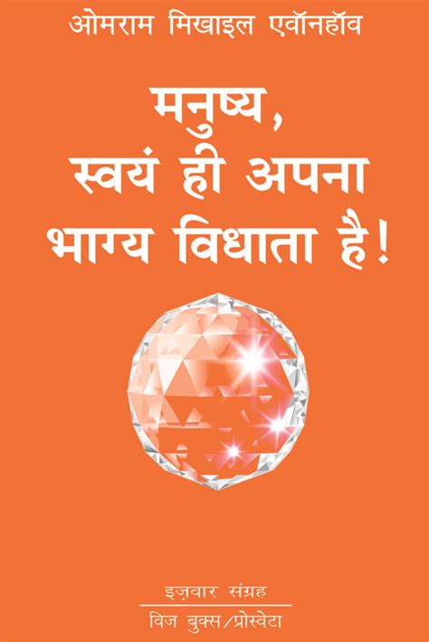 Buy Manushya Swayam Hi Apna Bhagya Vidhata Hai