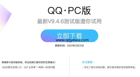 PCQQ9.4.6测试版体验地址 提升版本稳定性 - QQ业务乐园