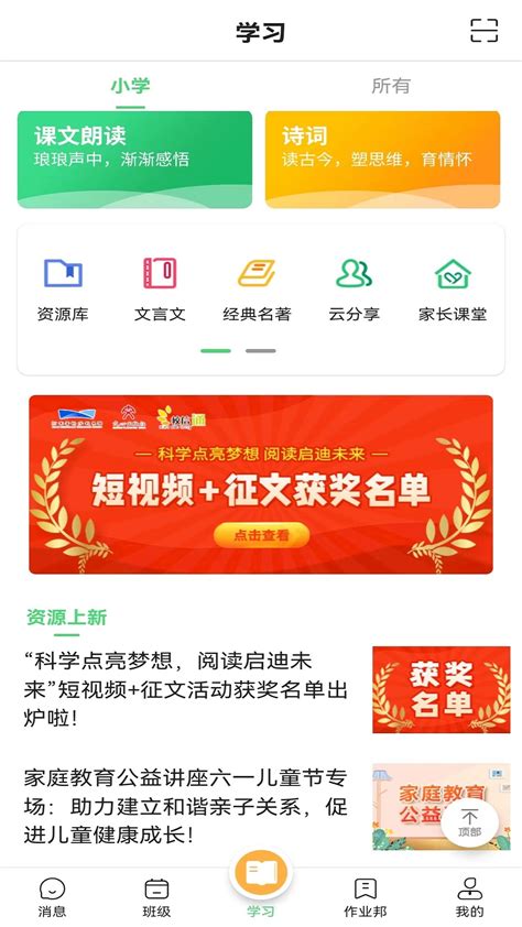 河南校讯通官方新版本-安卓iOS版下载-应用宝官网