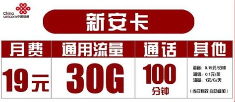 中国联通19元/月80G通用流量+100分钟通话 限时开卡 - 知乎