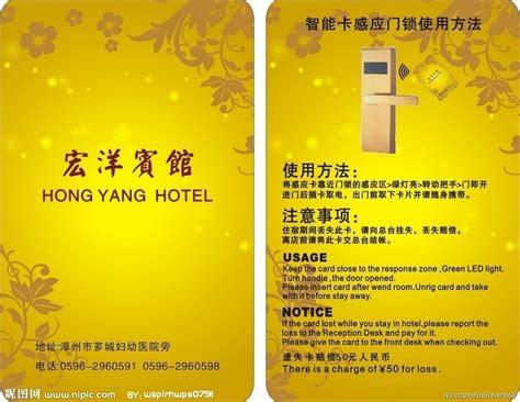 黄色房卡背景商务酒店订房卡图片下载 - 觅知网