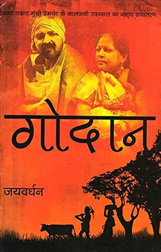 Buy Godaan (Play) Book Online at Low Prices in India | Godaan (Play ...