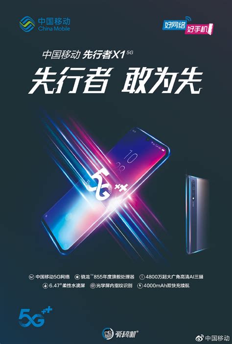 中国移动首款5G手机先行者X1正式上市 | 爱搞机