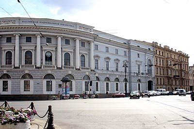 Российская национальная библиотека