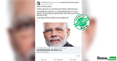 Fact Check: प्रधानमंत्री बेरोजगार भत्ता योजना 2022 के नाम पर शेयर हो ...