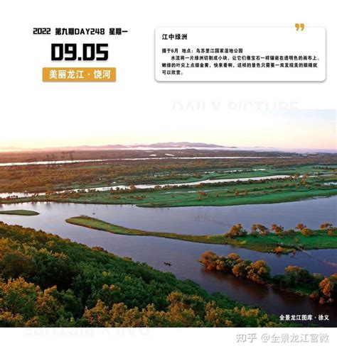 ～早 安～ “美丽龙江•饶河”与你相约9月 2022全景龙江图库打卡第248天 - 知乎