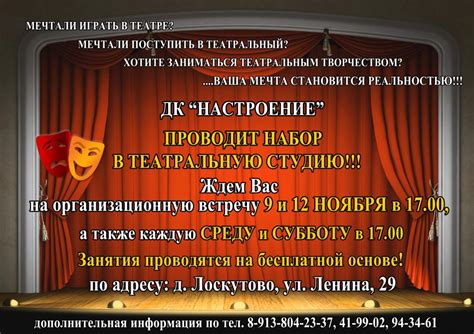 ДК "Настроение" объявляет набор в театральную студию д. Лоскутово