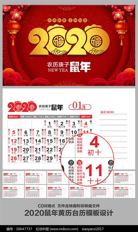 2020年黄历设计图片下载_红动中国
