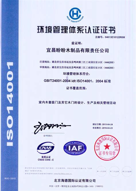 3C国家强制性产品认证证书112-英文-企业资质-宜昌红旗中泰电缆有限公司