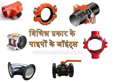 Types of pipe joints in plumbing | विभिन्न प्रकार के पाइपों के जॉइंट्स