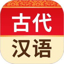 古代汉语词典电子版下载安装-古代汉语词典app下载v4.3.25 安卓最新版-2265安卓网