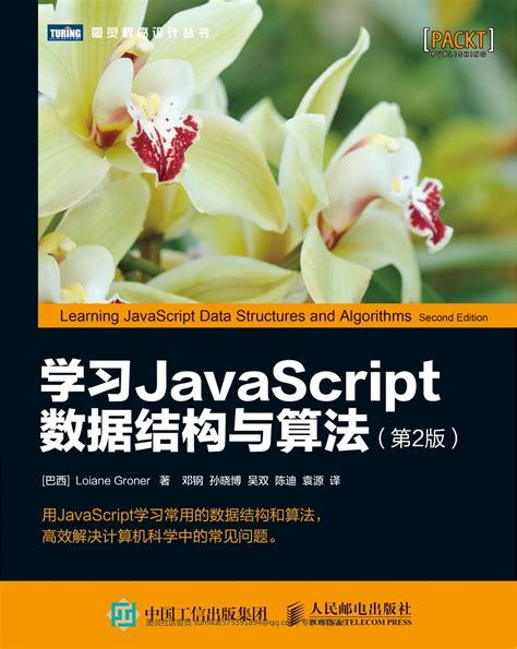 Base Structure of JavaScript 的图像结果