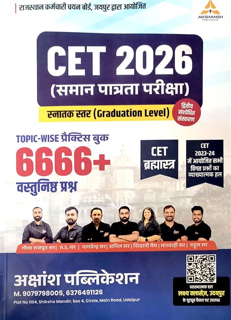 Akshansh Rajasthan CET Graduation Level 6666+ Objective Question Topic ...