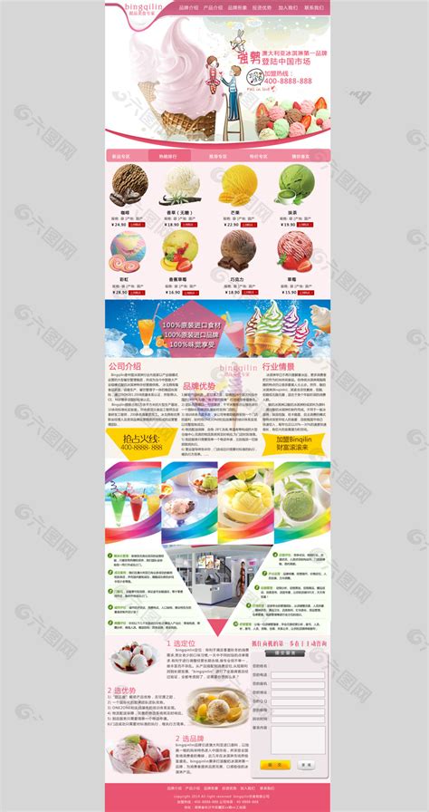 冰淇淋网站单页平面广告素材免费下载(图片编号:5036541)-六图网
