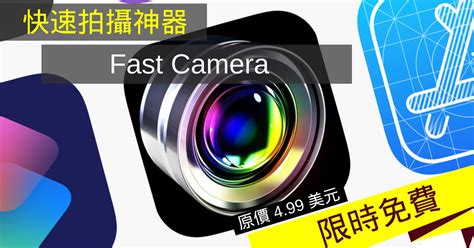 Fast Camera 的图像结果