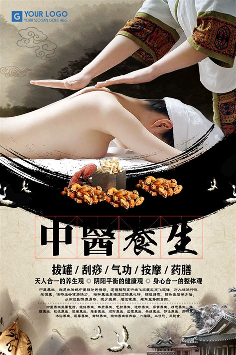 中医理疗养生宣传海报PSD素材 - 爱图网设计图片素材下载