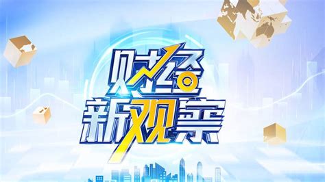 CCTV4-中文国际频道亚洲版节目官网_CCTV节目官网_央视网