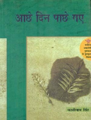 Buy Aachhe Din Pachhe Gaye Book Online at Low Prices in India | Aachhe ...
