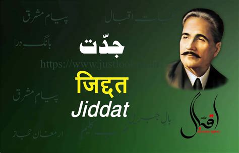 Jiddat By Allama Iqbal|جدت–علا مہ اقبال