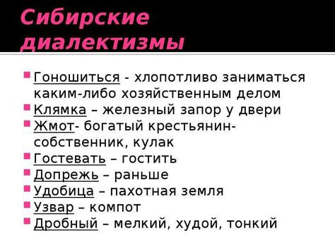 Диалектизмы. Карта диалектов. Особенности наречий - презентация, доклад ...
