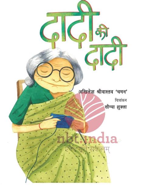 दादी की दादी | Hindi Book | Dadi Ki Dadi - ePustakalay