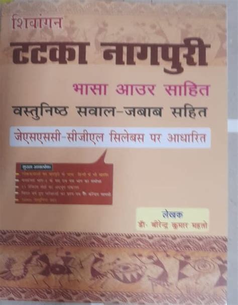 Shivng Tatka Nagpuri shivangan Tatka Nagpuri Bhasa y Sahit con ...