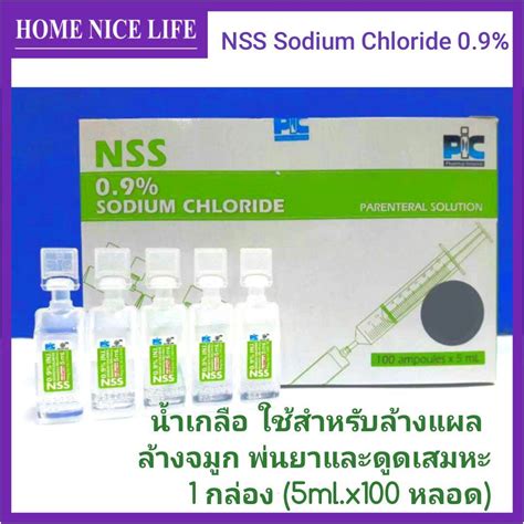 NSS Sodium Chloride 0.9% น้ำเกลือ หลอด 3mLx10 Amp.(10หลอด) Exp.06/2024 - ไลฟ์ ไนซ์ - ThaiPick