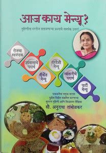 Aaj Kay Menu - Recepie Book By Anuradha Tambolkar - Appropriate Answer ...