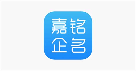 ‎公司起名—嘉铭公司取名测名软件 στο App Store