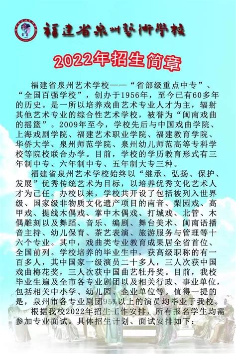 福建省泉州艺术学校2022年招生简章（第二轮）-泉州艺术学校