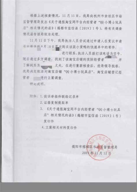我们提起了行政复议，杭州市监局该管管淘宝了 - 知乎