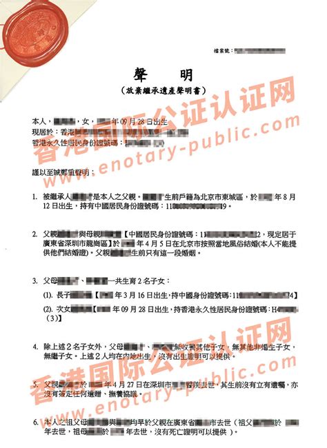 要在香港继承父母遗产如何办理中国出生公证认证用于证明亲属关系_涉外公证认证_使馆认证网