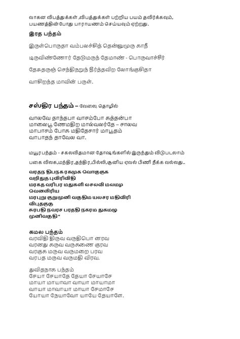 Bandam - It can be used as reference. - வாகன விபத்துக்கள் ,விபத்துக்கள் ...