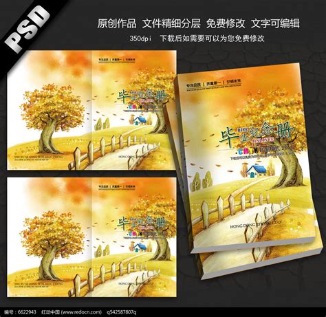 同学录毕业画册书籍封面设计图片_封面设计_编号7132797_红动中国