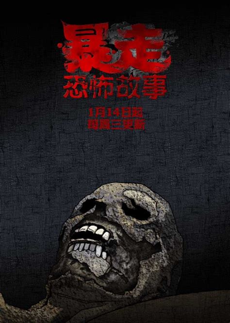 《恐怖故事2》曝海报预告 探寻“死后世界”_娱乐频道_凤凰网