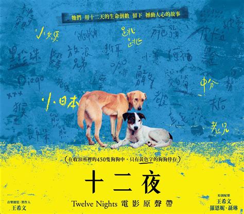 【十二夜】Twelve Nights 官方正式預告HD_11月29日上映