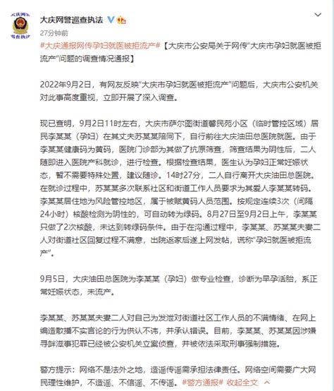 大庆警方：两人造谣“孕妇就医被拒流产”，被采取刑事强制措施_北晚在线