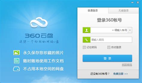 360云盘1TB永久容量免费领取_东坡下载