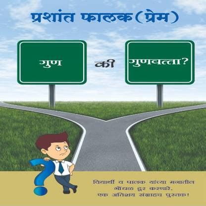 Gun Ki Gunwatta?: Buy Gun Ki Gunwatta? by Prashant Phalak (Prem) at Low ...