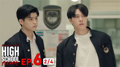 High School Frenemy มิตรภาพคราบศัตรู | EP.6 [1/4]